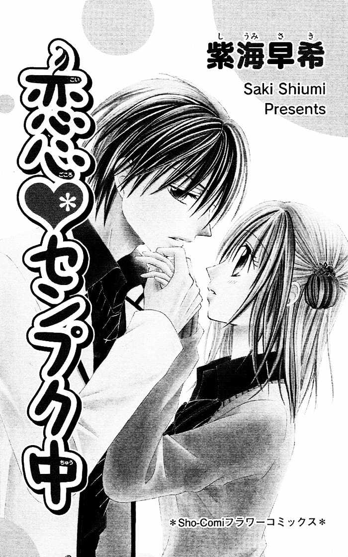 Koigokoro Senpukuchuu Chapter 1 page 5 - Chapter 1 : Love's Dormant Phase