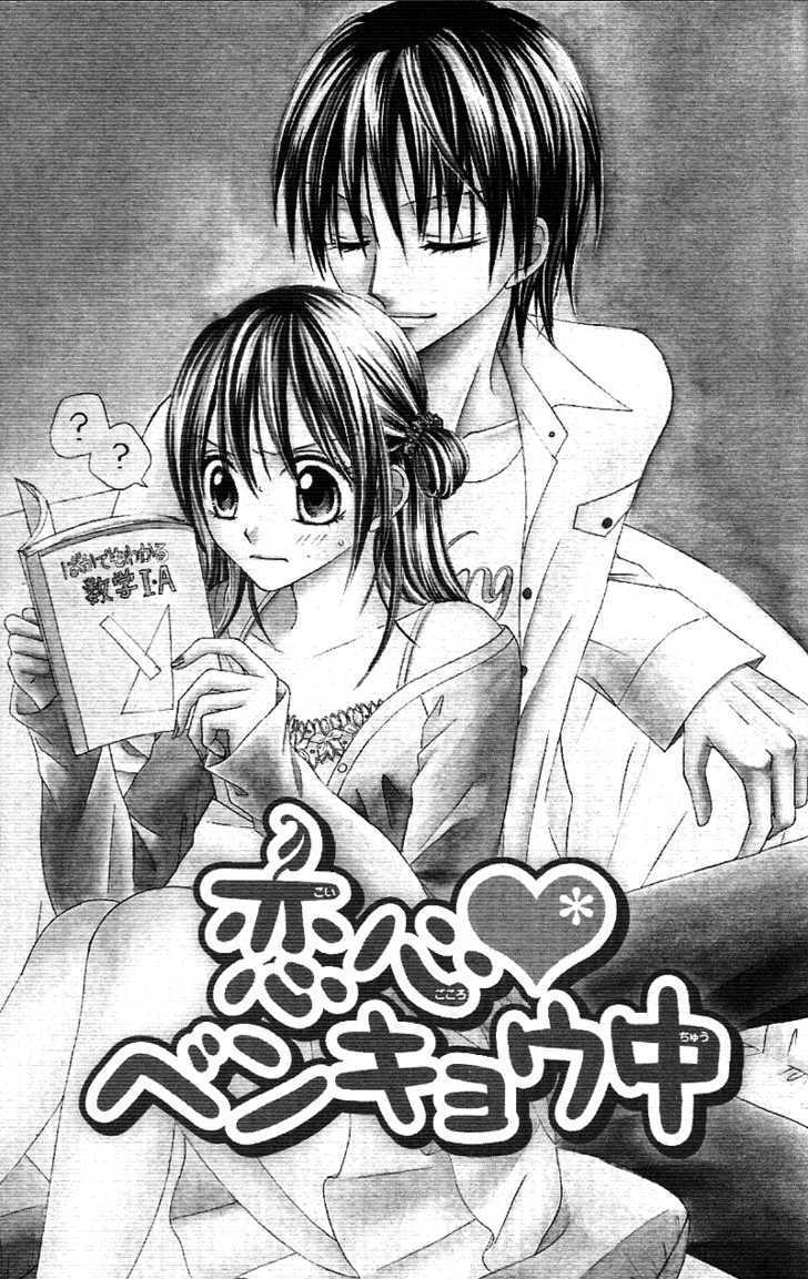 Koigokoro Senpukuchuu Chapter 2 page 3 - Chapter 2 : Love's Study Phase