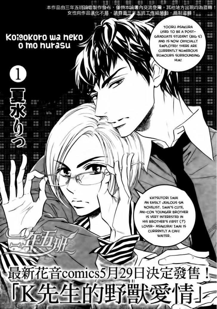 Koigokoro wa Neko o mo Nurasu Chapter 1 page 1 - Chapter 1