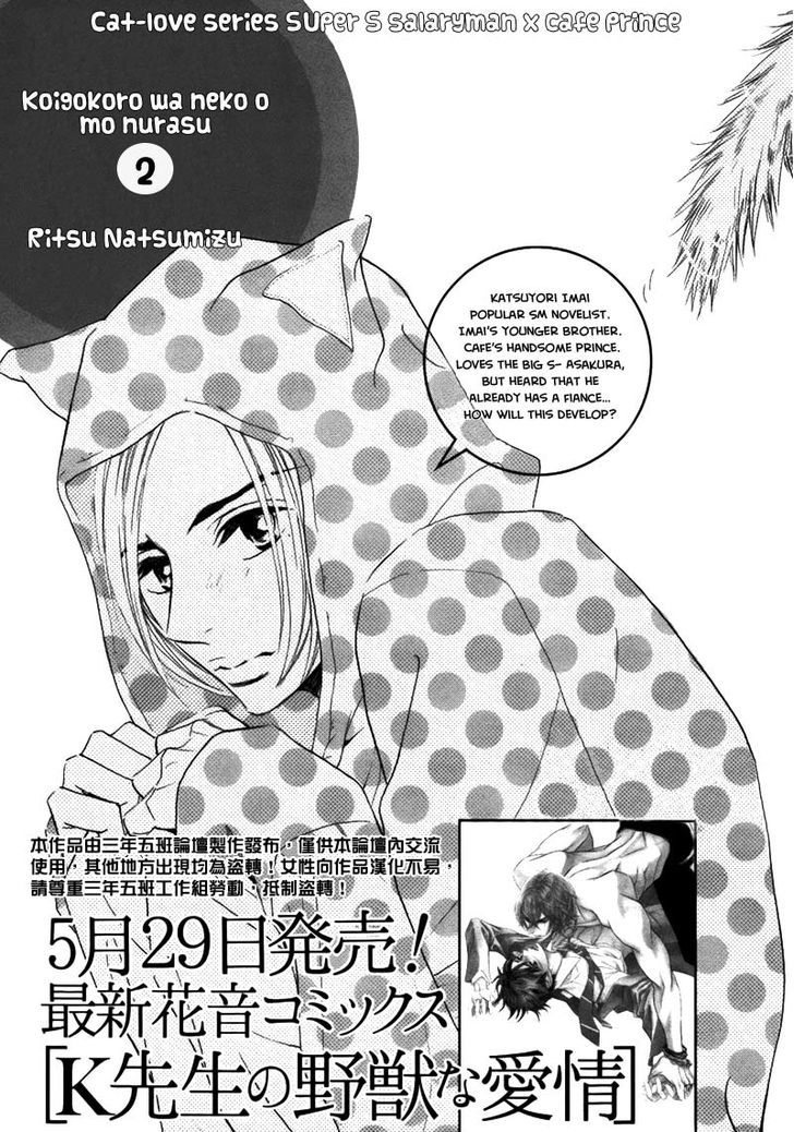 Koigokoro wa Neko o mo Nurasu Chapter 2 page 1 - Chapter 2