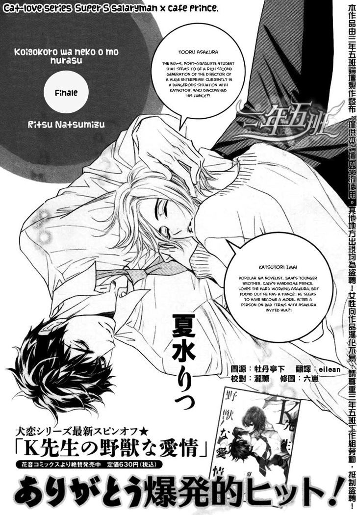 Koigokoro wa Neko o mo Nurasu Chapter 3 page 2 - Chapter 3