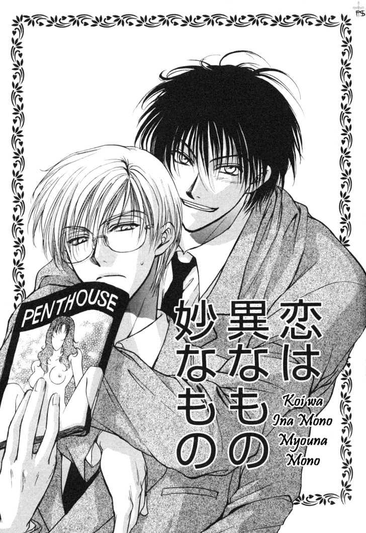 Koiha Ina Mono Mouna Mono Chapter 1 page 6 - Chapter 1