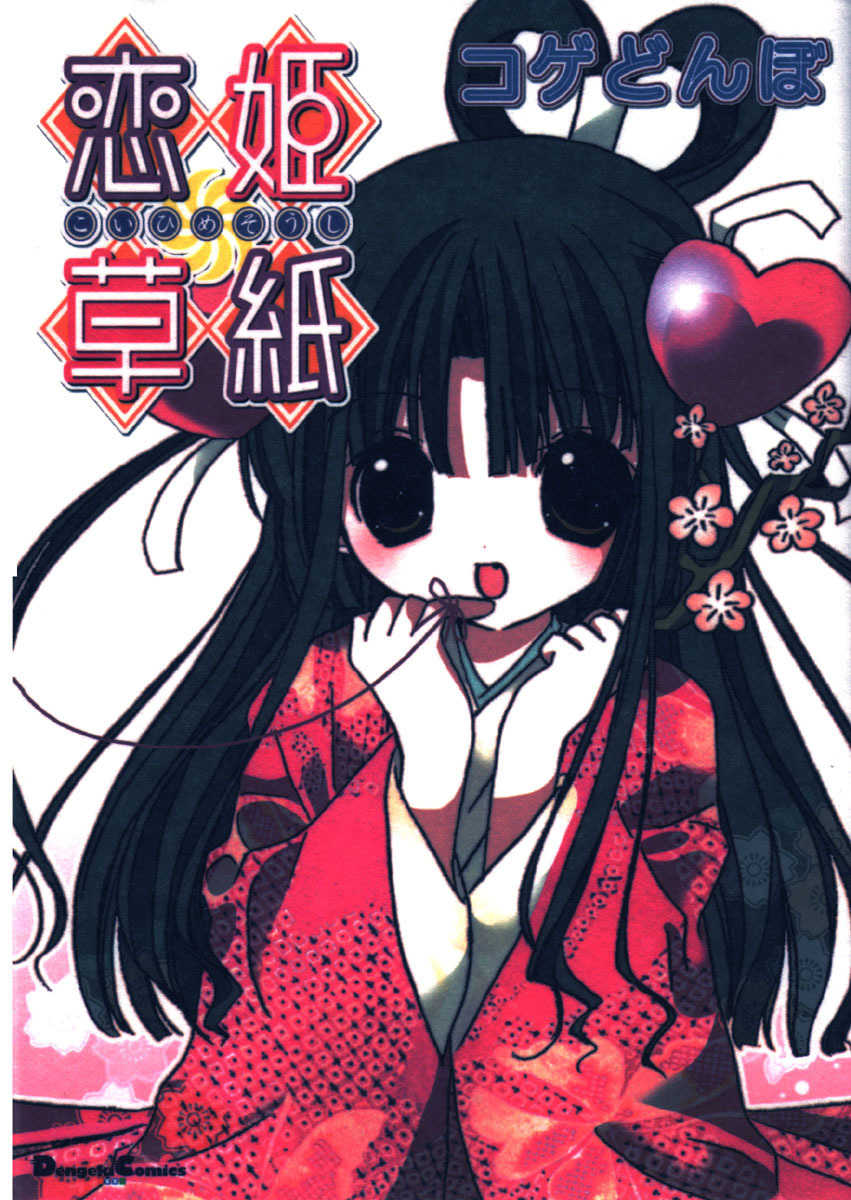 Koihime Soushi Chapter 1 page 1 - Chapter 1