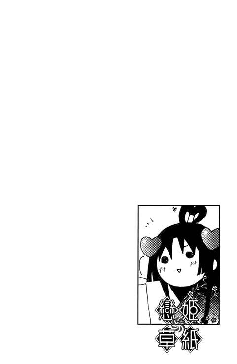 Koihime Soushi Chapter 3 page 2 - Chapter 3