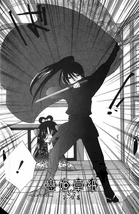 Koihime Soushi Chapter 4 page 4 - Chapter 4