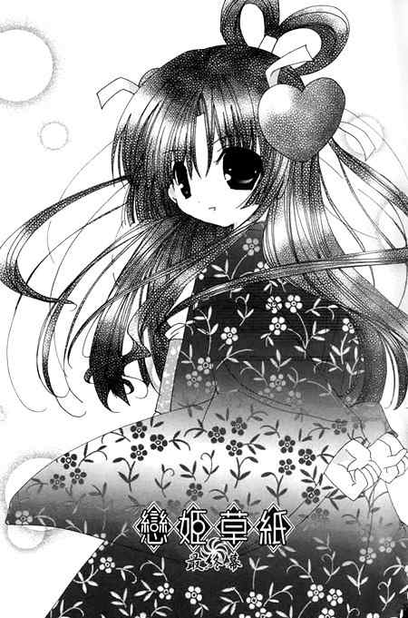 Koihime Soushi Chapter 5 page 3 - Chapter 5