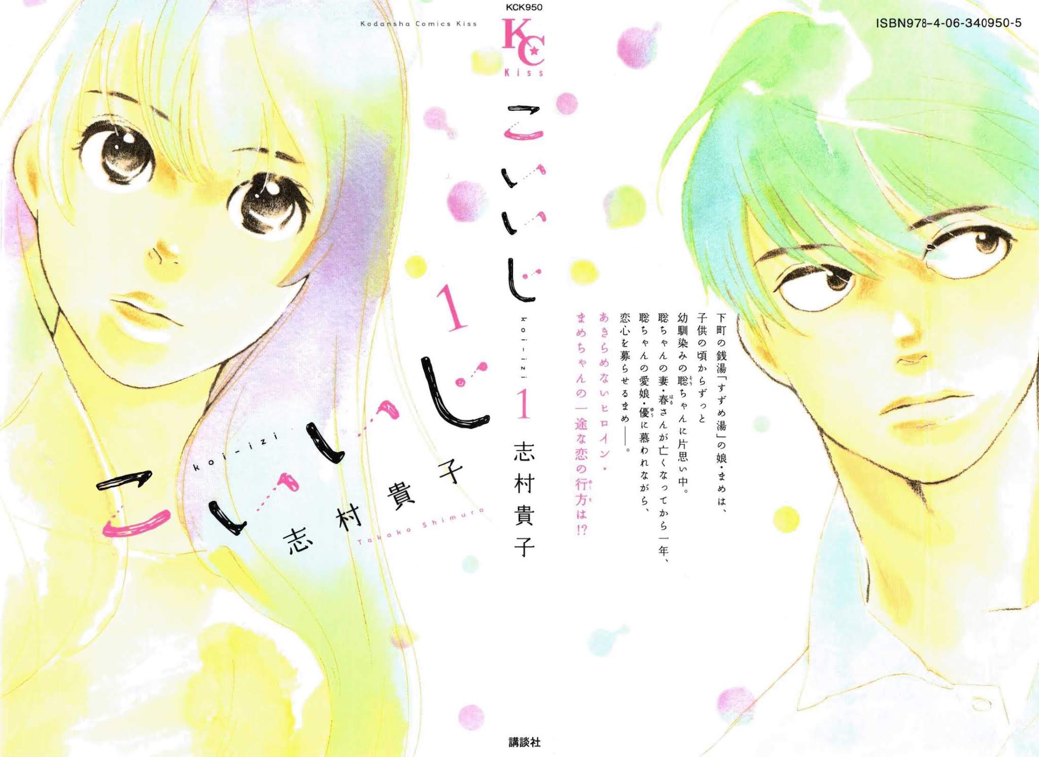 Koiiji Chapter 1.2 page 2 - Chapter 1 v2 : A Wonderful Unrequited Love