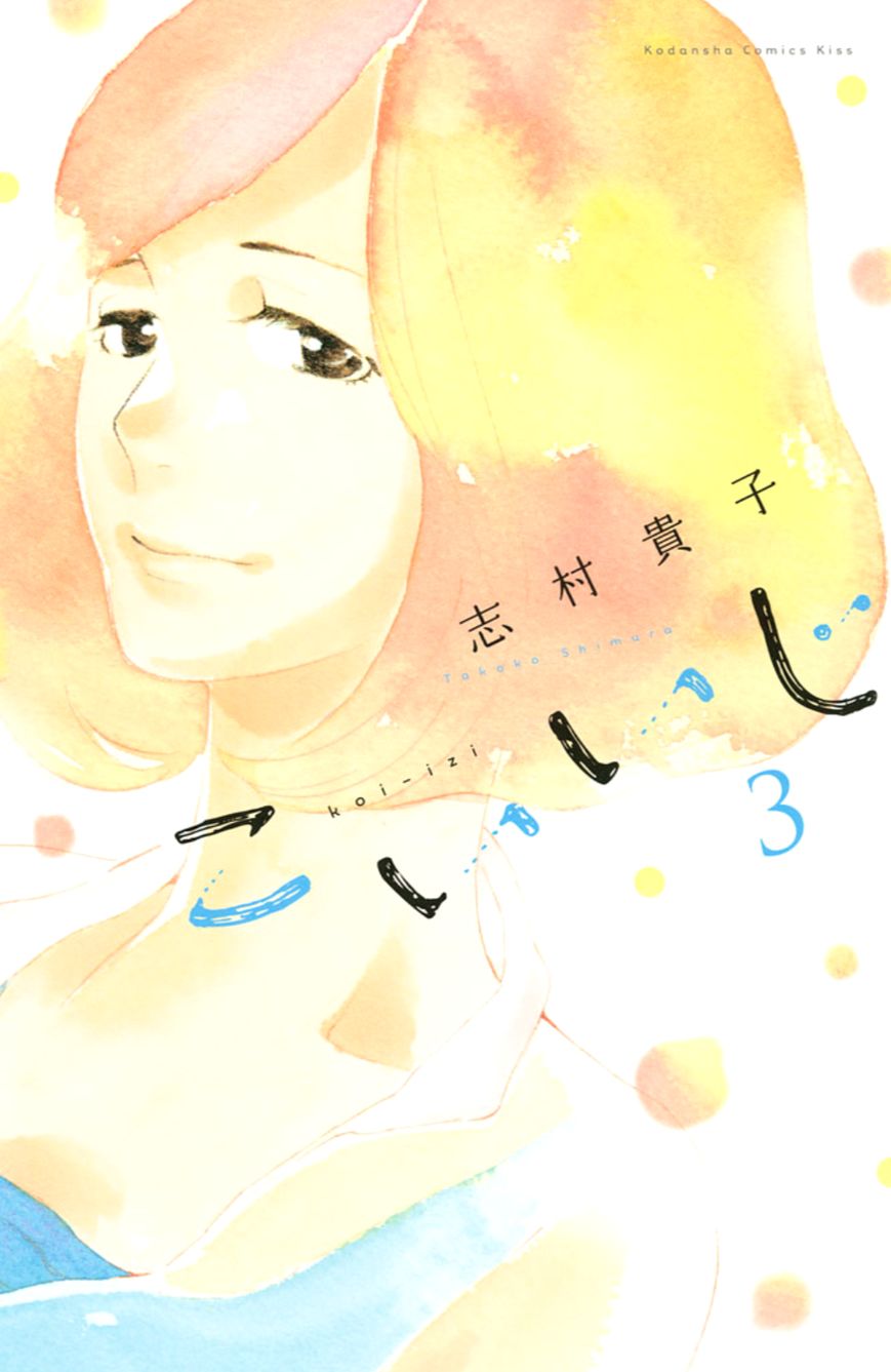 Koiiji Chapter 11 page 2 - Chapter 11 : Falling in Love