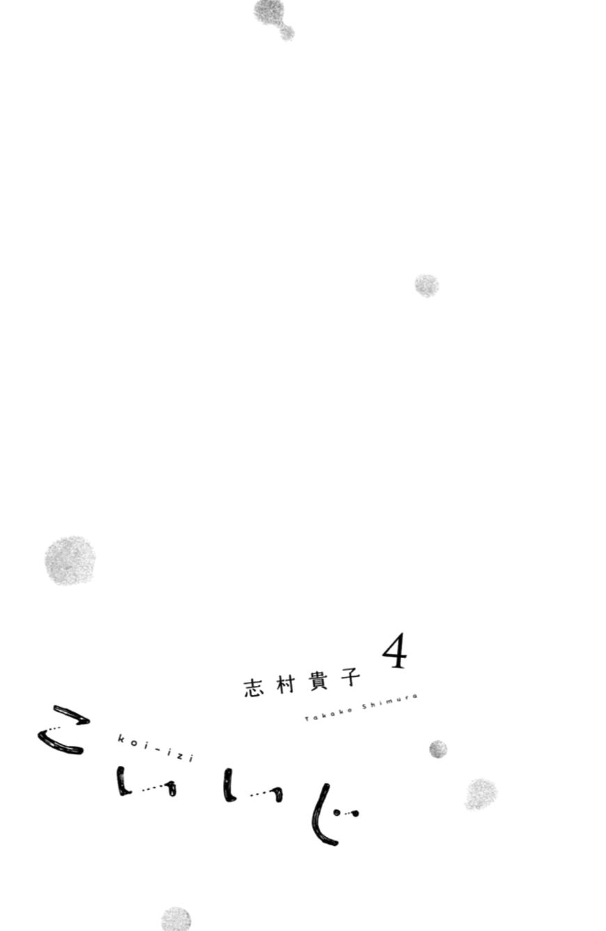 Koiiji Chapter 16 page 3 - Chapter 16 : An Education