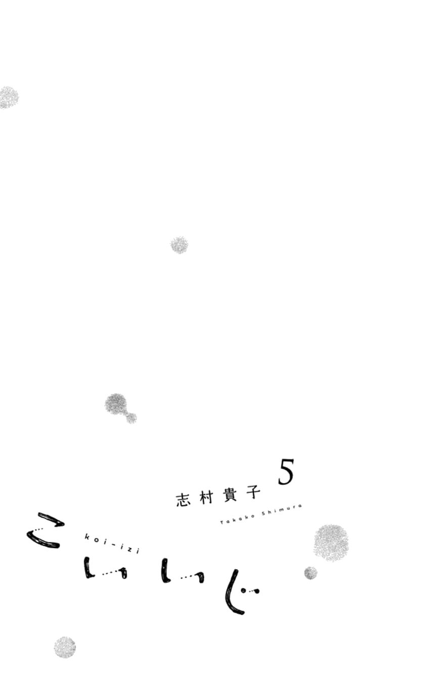 Koiiji Chapter 21 page 2 - Chapter 21 : Eternal Sunshine of the Spotless Mind