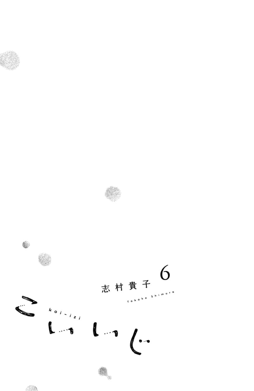 Koiiji Chapter 26 page 2 - Chapter 26
