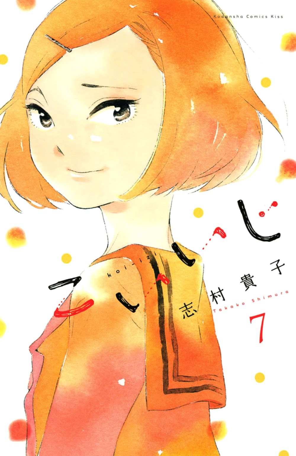 Koiiji Chapter 31 page 1 - Chapter 31: Some Kind of Wonderful