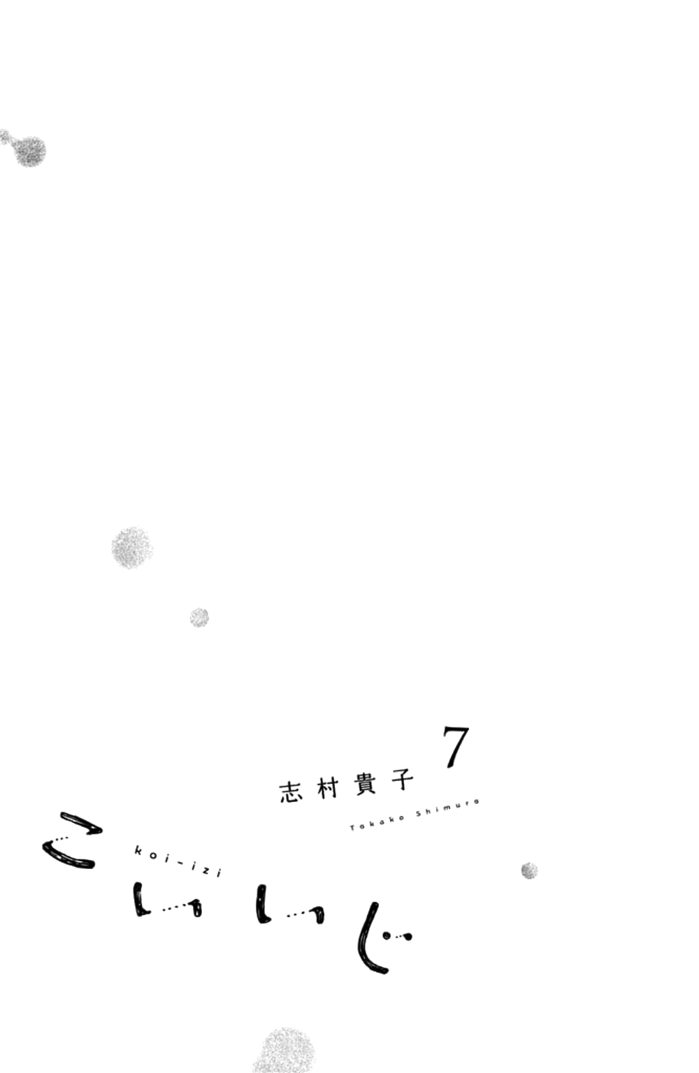 Koiiji Chapter 31 page 2 - Chapter 31: Some Kind of Wonderful