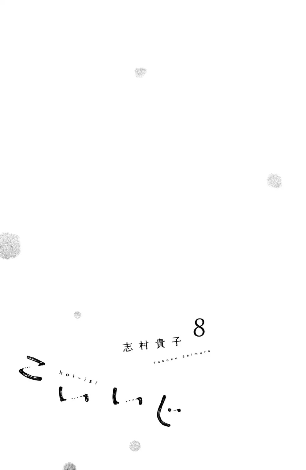 Koiiji Chapter 36 page 3 - Chapter 36: The Remains of the Day