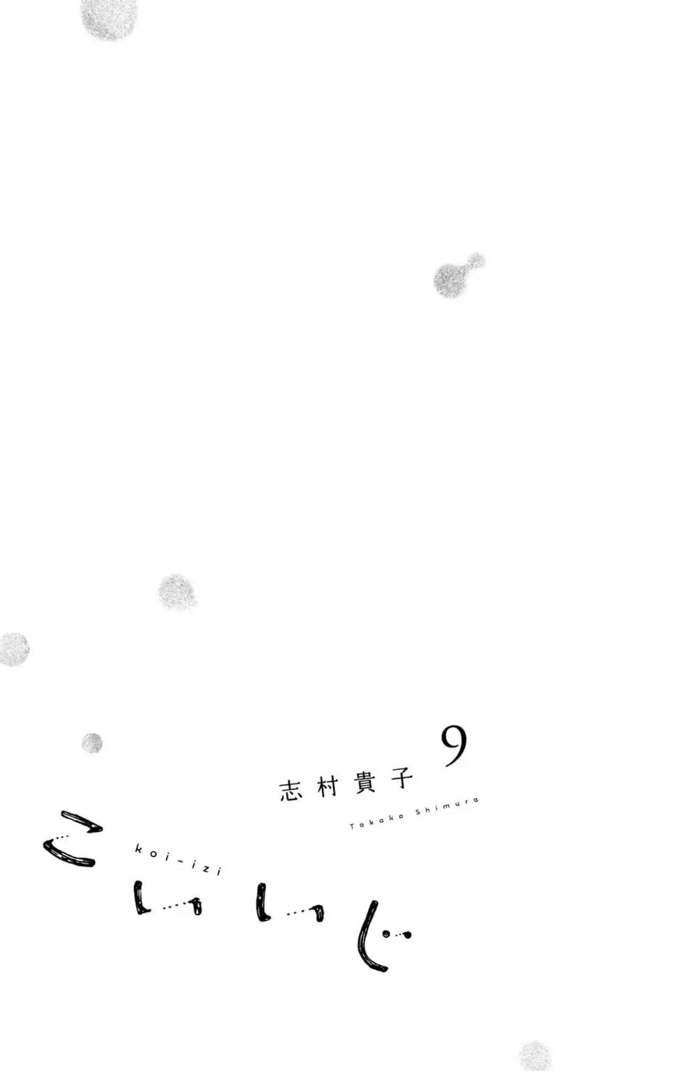 Koiiji Chapter 41 page 2 - Chapter 41: The Way We Were