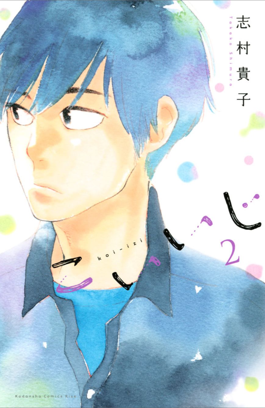 Koiiji Chapter 6 page 2 - Chapter 6 : A Walk in the Clouds