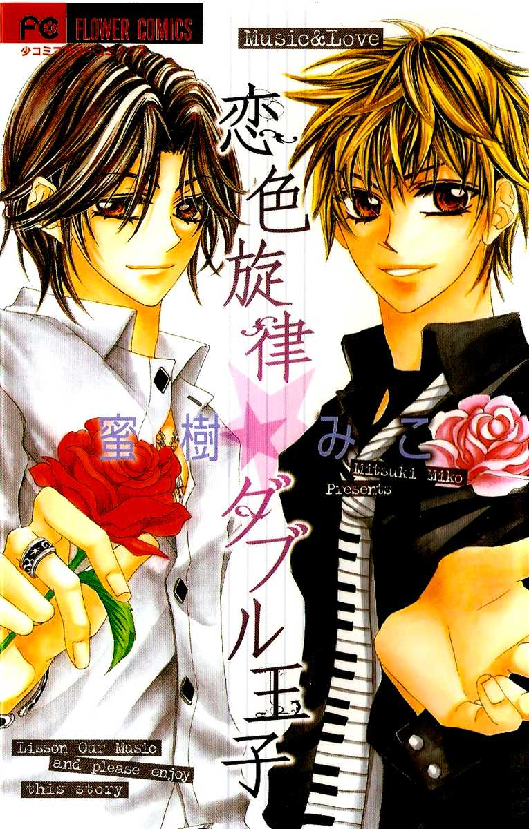 Koiiro Senritsu Double Ouji Chapter 1.2 page 1 - Chapter 1 v2 : Love-Colored Melody Double Prince (1)