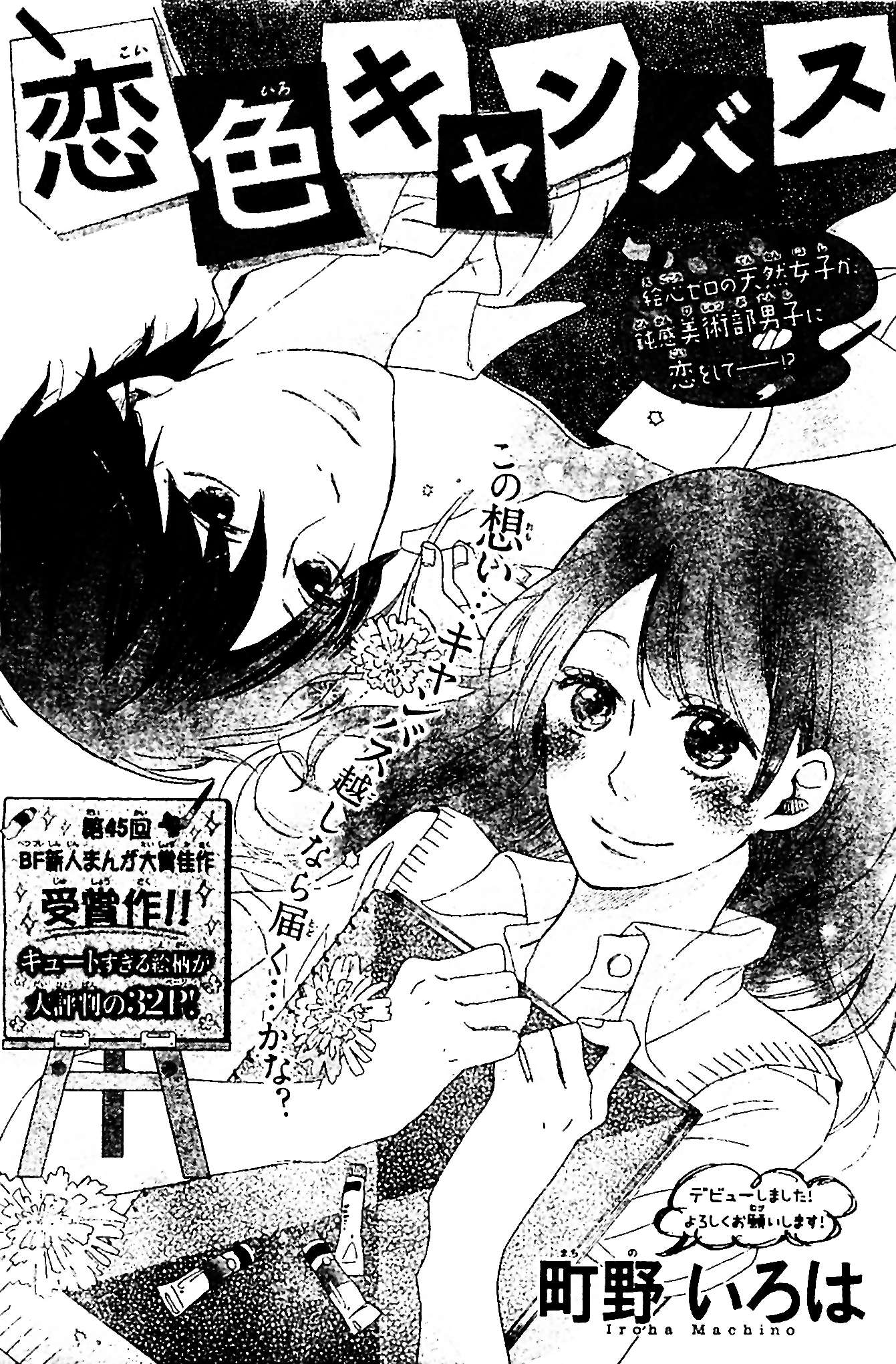 Koiiro Chapter 0.2 page 4 - Chapter ibi-manga v2 : [Oneshot]