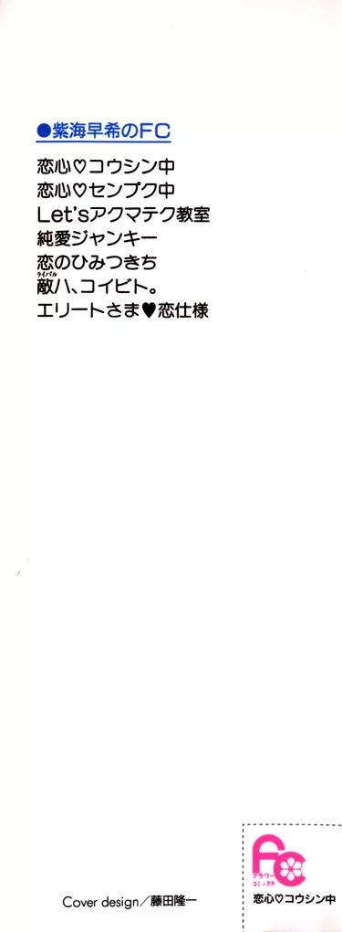 Koikokoro Koushinchuu Chapter 1 page 6 - Chapter 1: Merry Merry Lovers