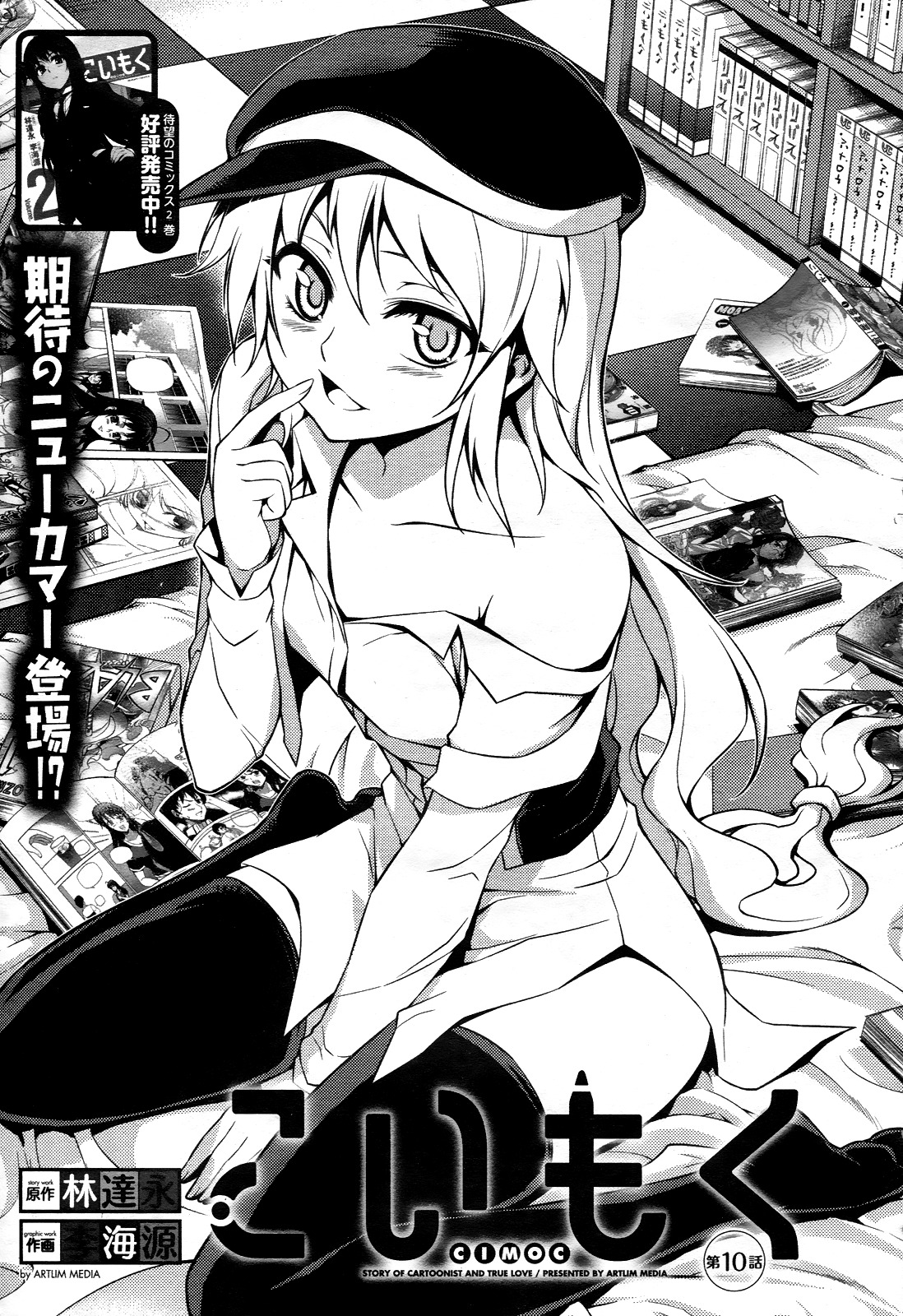 Koimoku Chapter 10 page 2 - Chapter 10