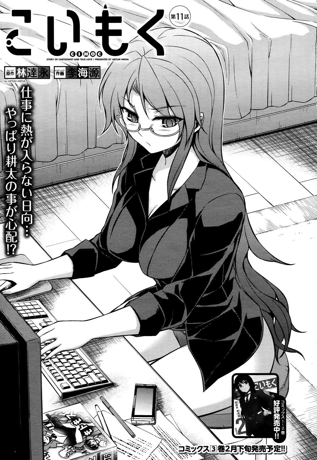 Koimoku Chapter 11 page 3 - Chapter 11