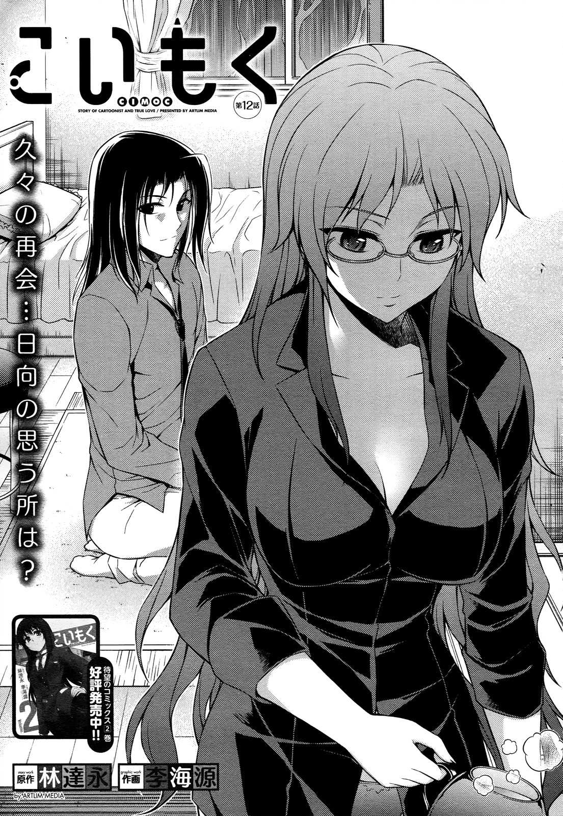 Koimoku Chapter 12 page 2 - Chapter 12