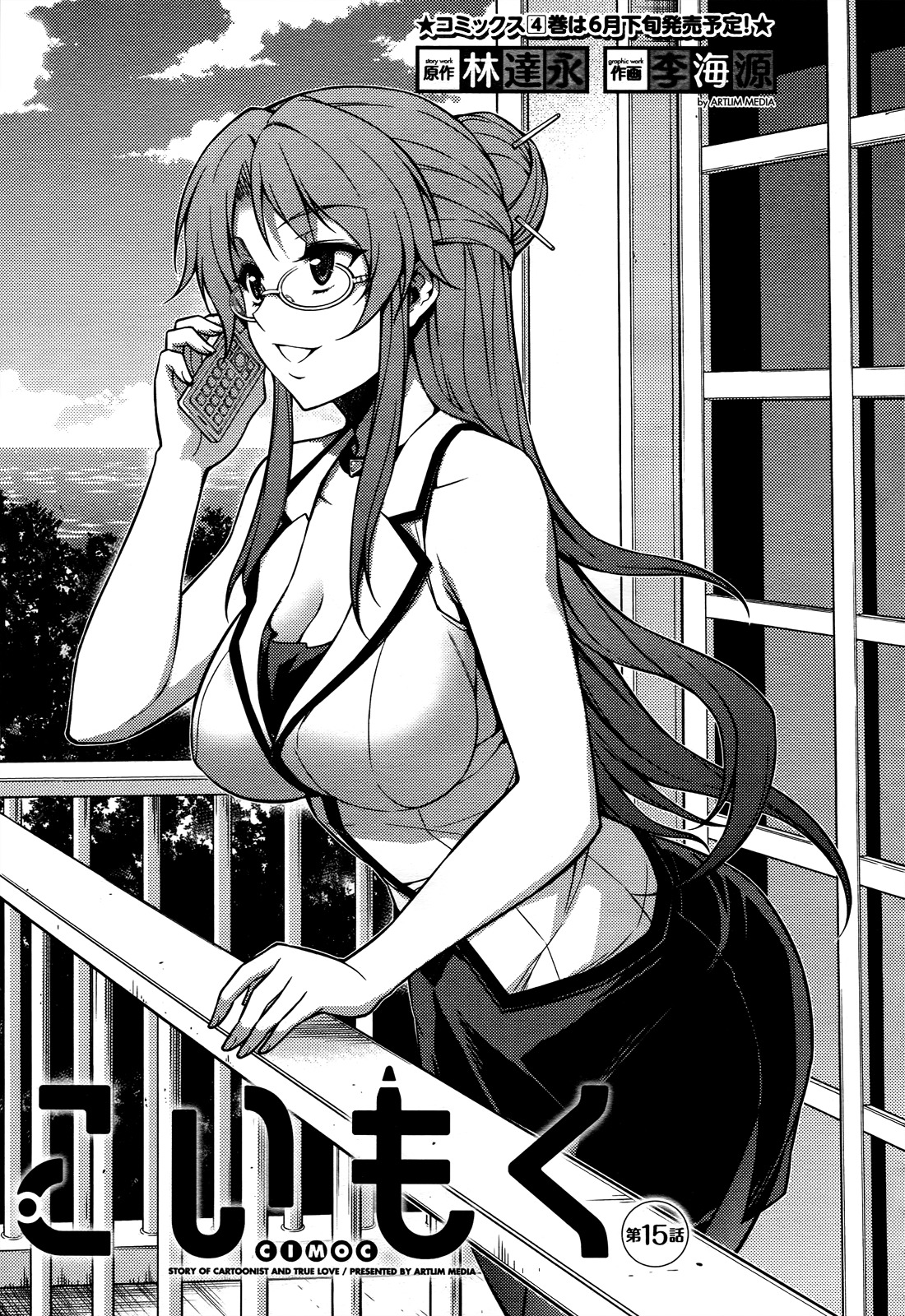 Koimoku Chapter 15 page 3 - Chapter 15