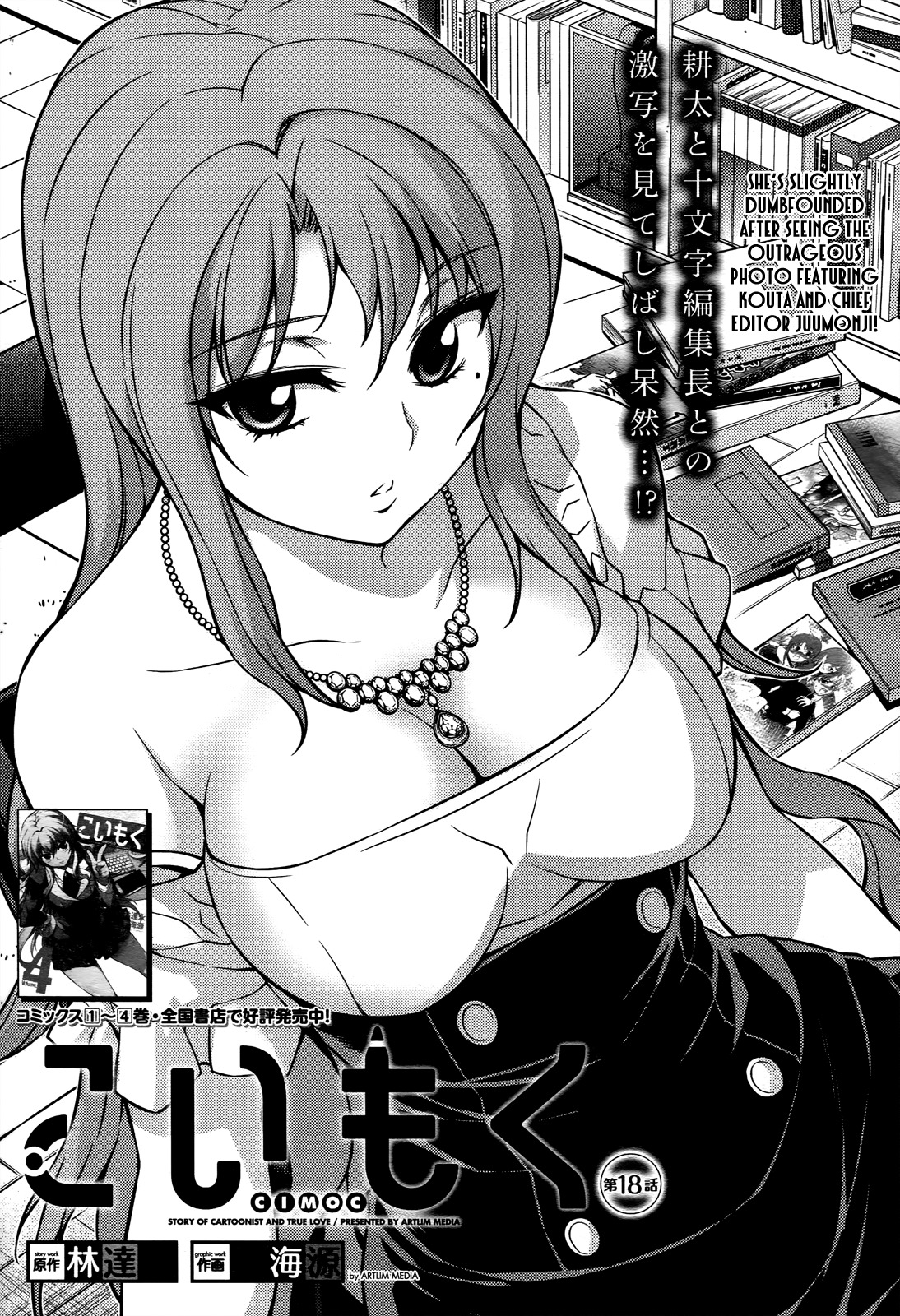 Koimoku Chapter 18 page 2 - Chapter 18