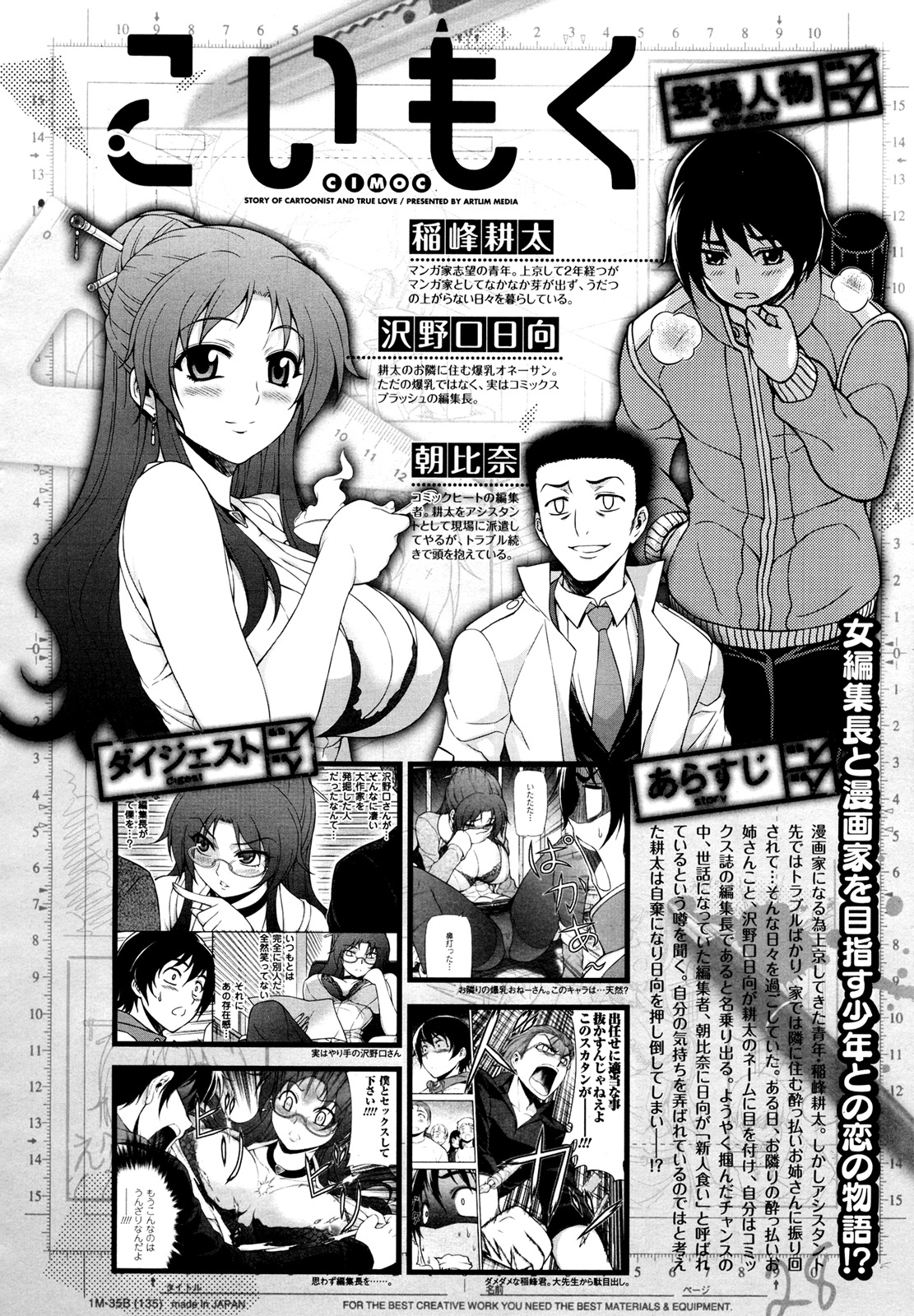 Koimoku Chapter 2 page 1 - Chapter 2
