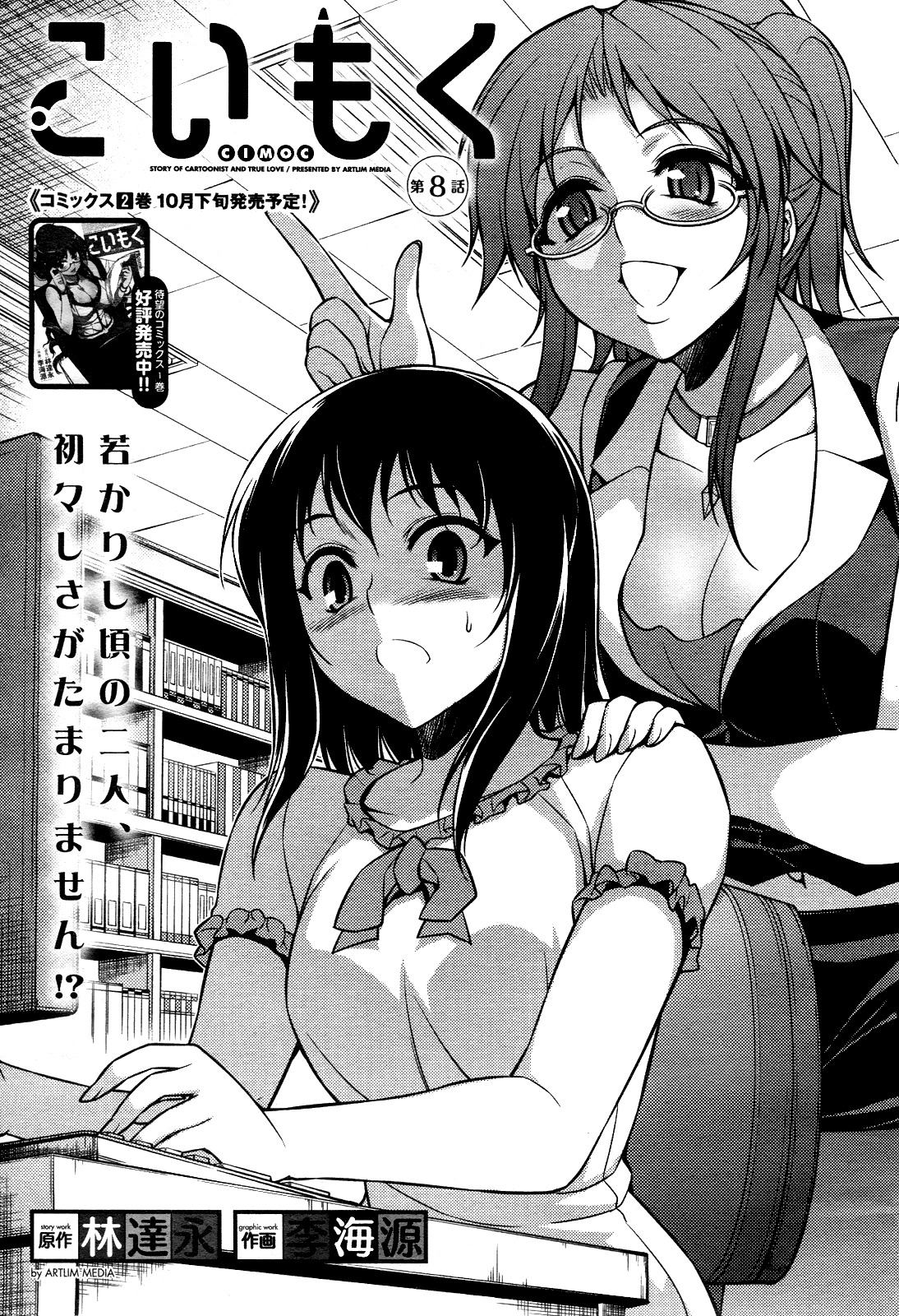 Koimoku Chapter 8 page 3 - Chapter 8