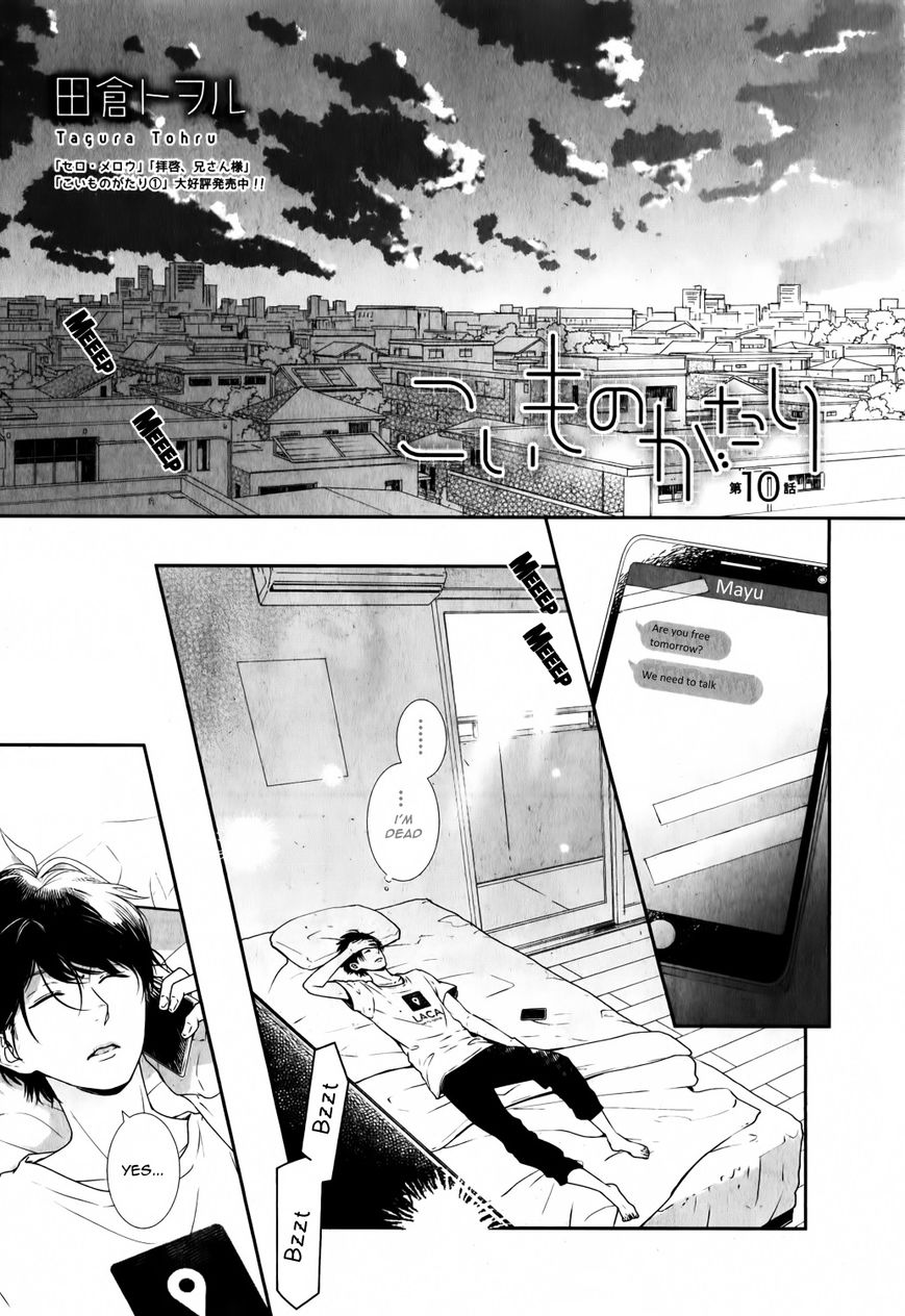 Koimonogatari (TAGURA Tohru) Chapter 10 page 1 - Chapter 10
