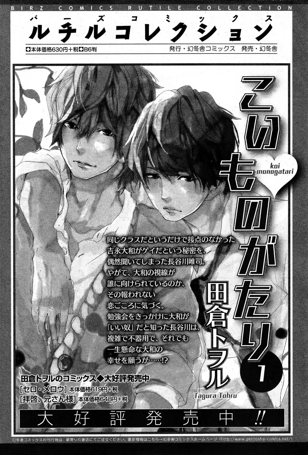 Koimonogatari (TAGURA Tohru) Chapter 16 page 27 - Chapter 16