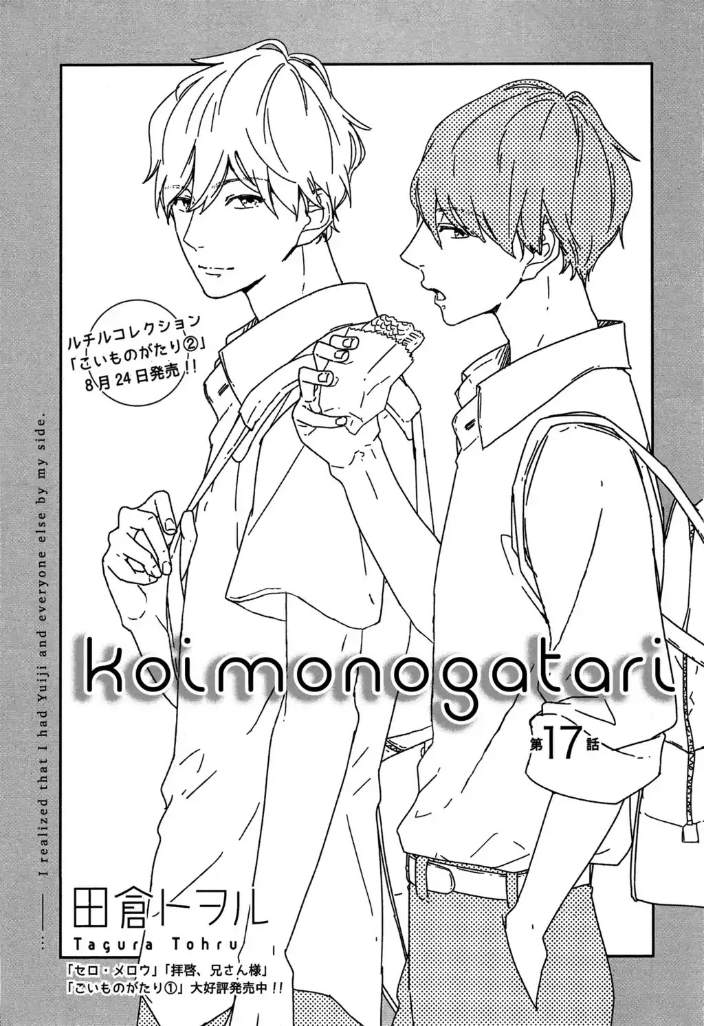 Koimonogatari (TAGURA Tohru) Chapter 17 page 5 - Chapter 17