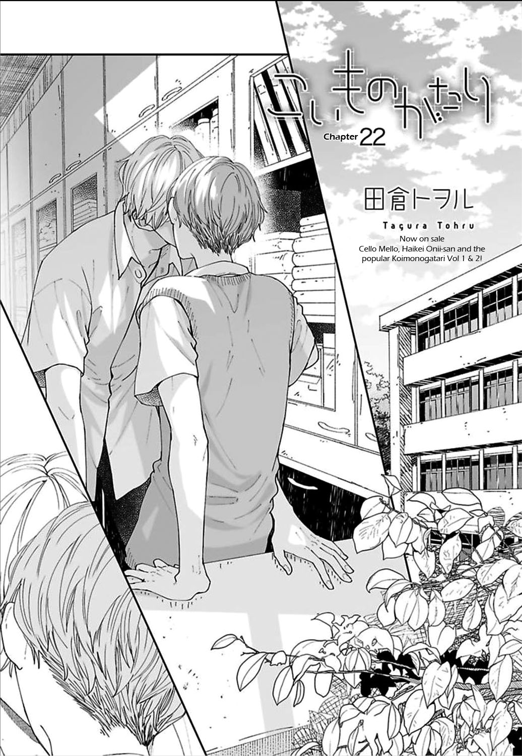 Koimonogatari (TAGURA Tohru) Chapter 22 page 1 - Chapter 22