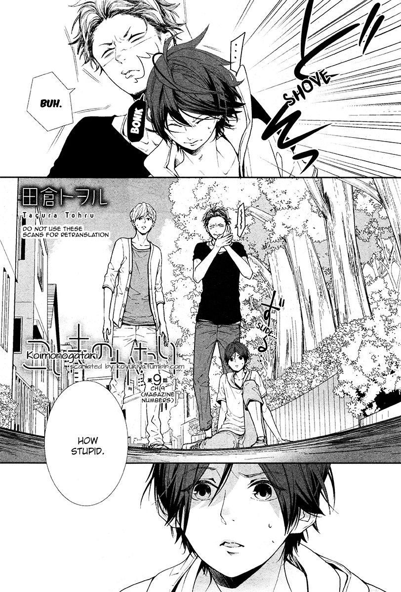 Koimonogatari (TAGURA Tohru) Chapter 6 page 1 - Chapter 6