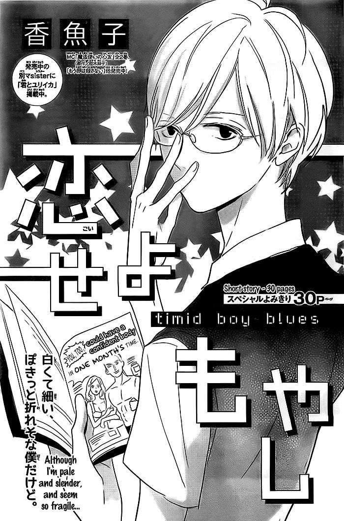 Koiseyo Moyashi - Timid Boy Blues Chapter 0 page 2 - Chapter 0