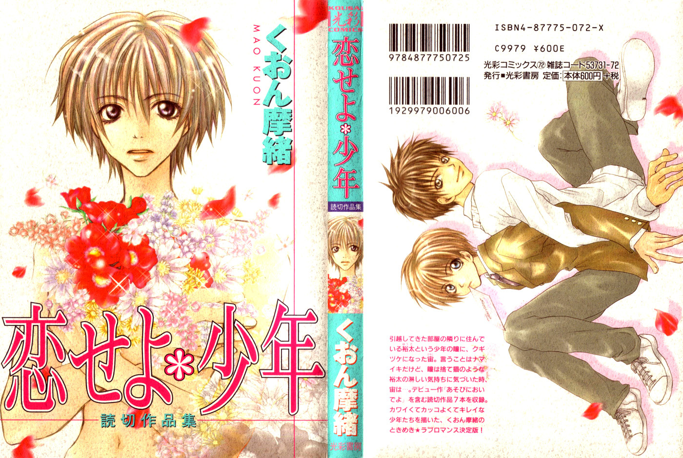 Koiseyo Shounen Chapter 1 page 29 - Chapter 1