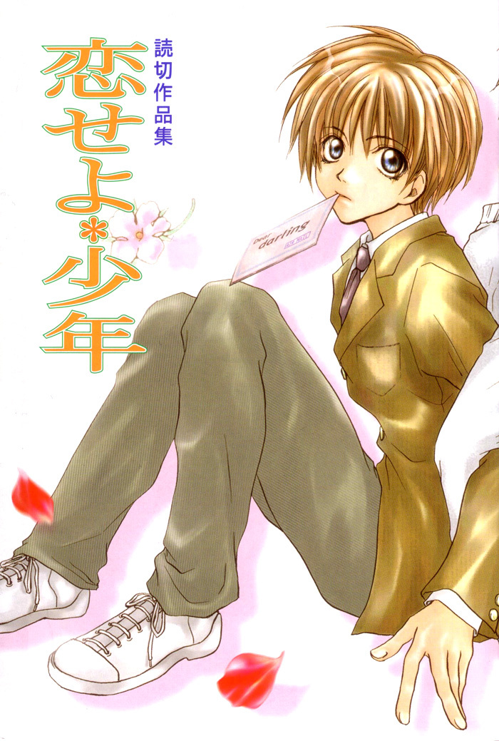 Koiseyo Shounen Chapter 1 page 3 - Chapter 1