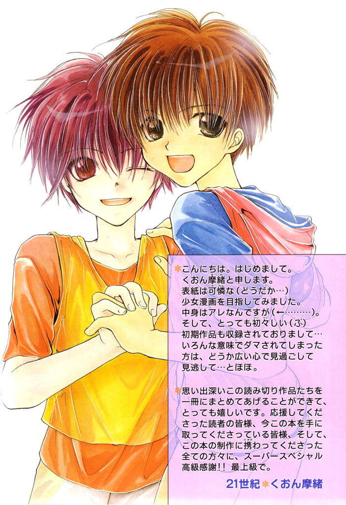 Koiseyo Shounen Chapter 1 page 6 - Chapter 1