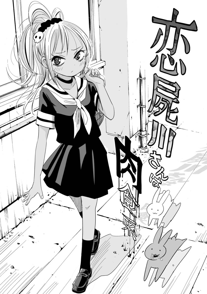 Koishigawa-san is a Carnivore Chapter 2 page 2 - Chapter 2: Can I be your friend?