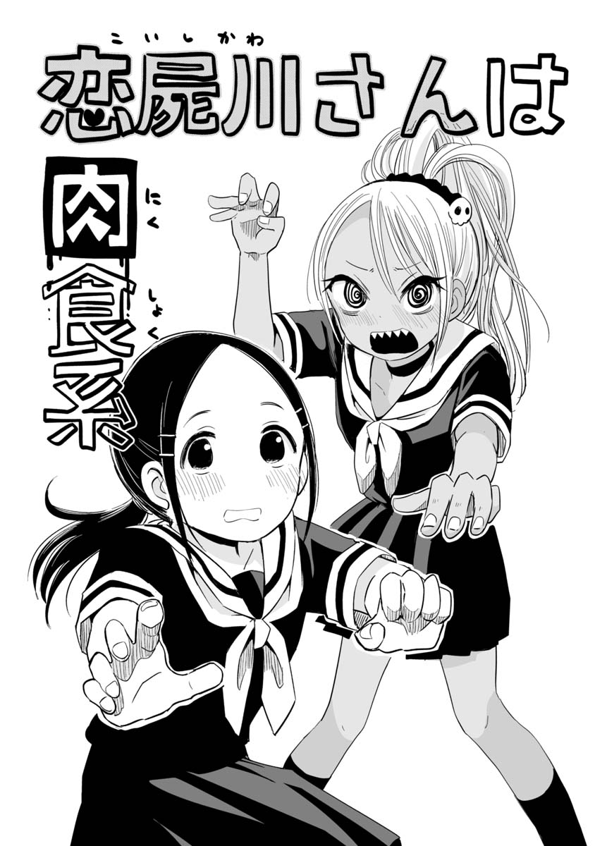 Koishigawa-san is a Carnivore Chapter 3 page 2 - Chapter 3: Do you live in a different world?