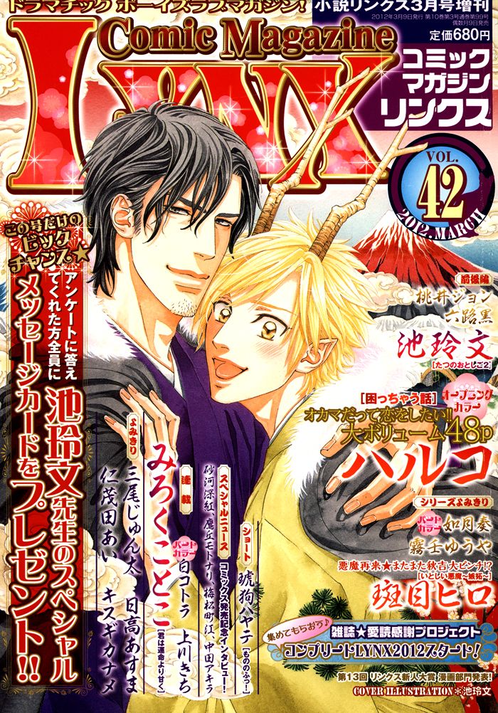 Koishii Akuma Chapter 1 page 5 - Chapter 1