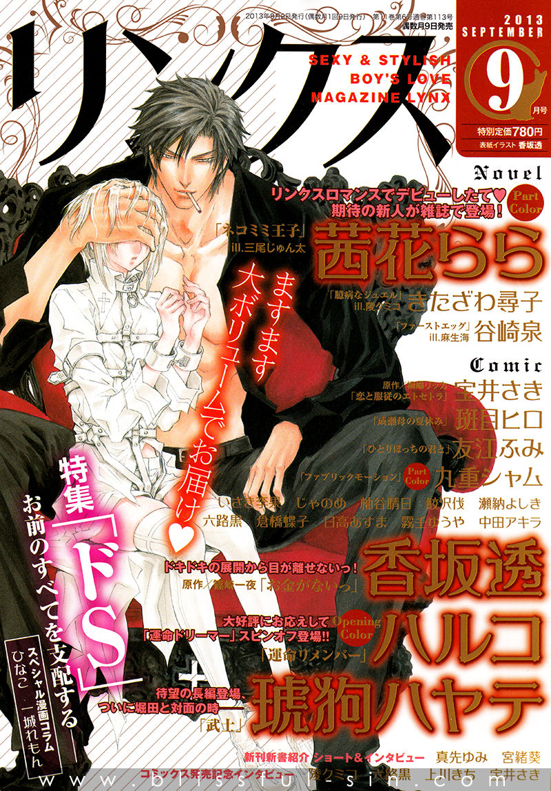 Koishii Akuma Chapter 8.5 page 3 - Chapter 8.5 : Special-Naruse Haha no Natsu Y