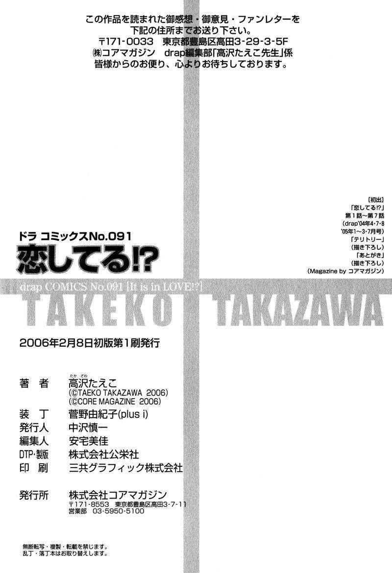 Koishiteru!? Chapter 7.5 page 8 - Chapter 7.5