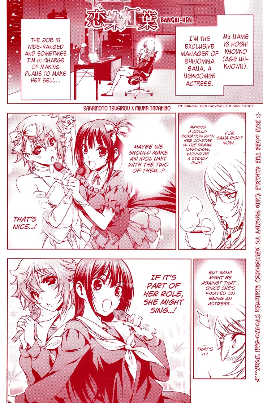 Koisome Momiji Chapter 14.5 page 1 - Chapter 14.5: Bangai-Hen