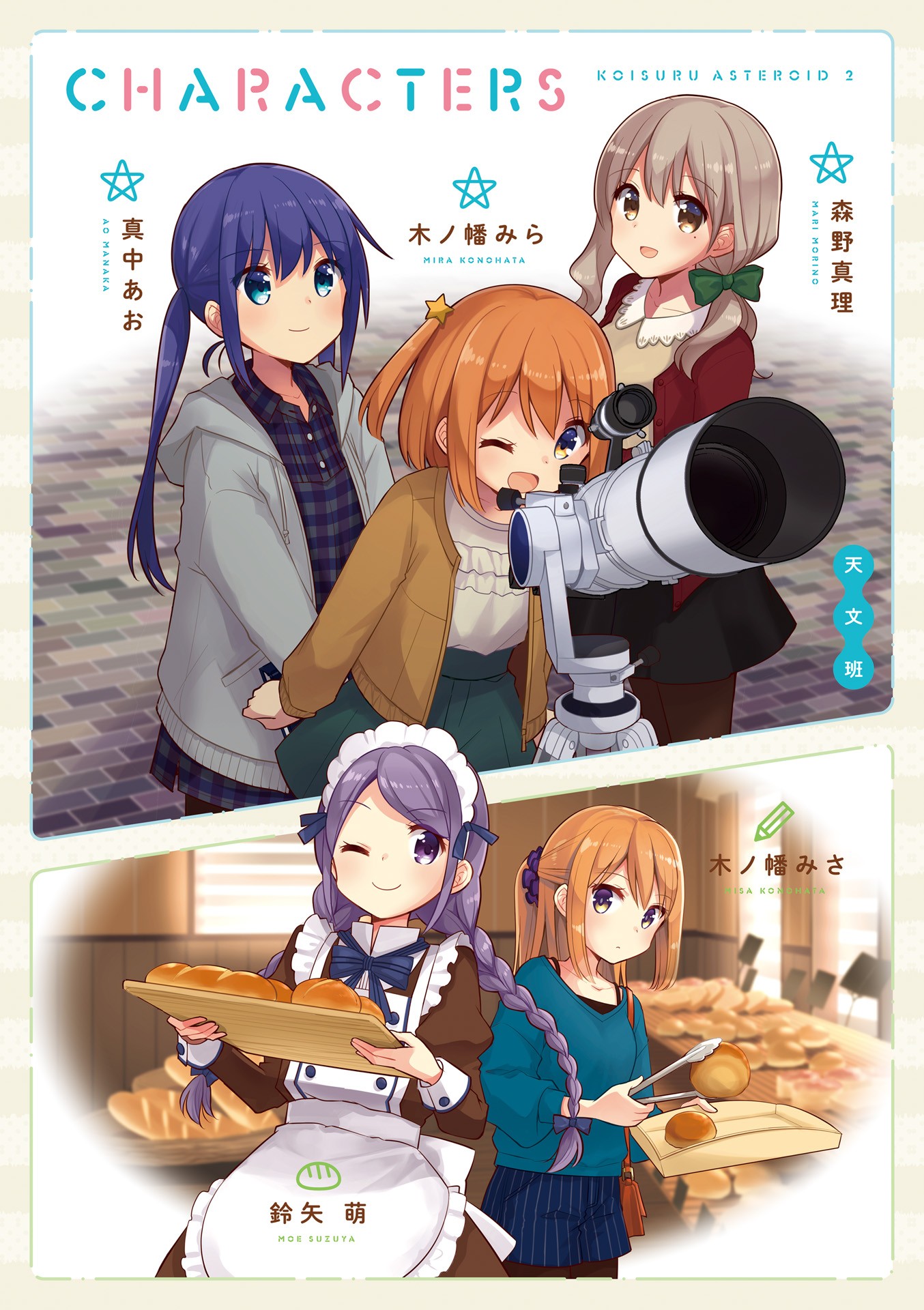 Koisuru Asteroid Chapter 13.5 page 4 - Chapter 13.5