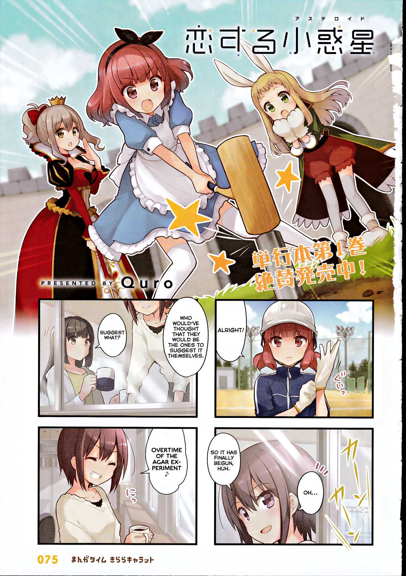 Koisuru Asteroid Chapter 19 page 2 - Chapter 19