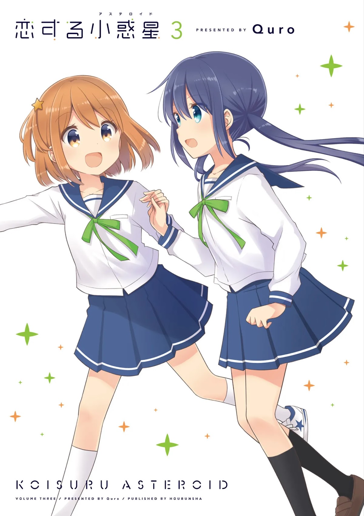 Koisuru Asteroid Chapter 26.5 page 3 - Chapter 26.5