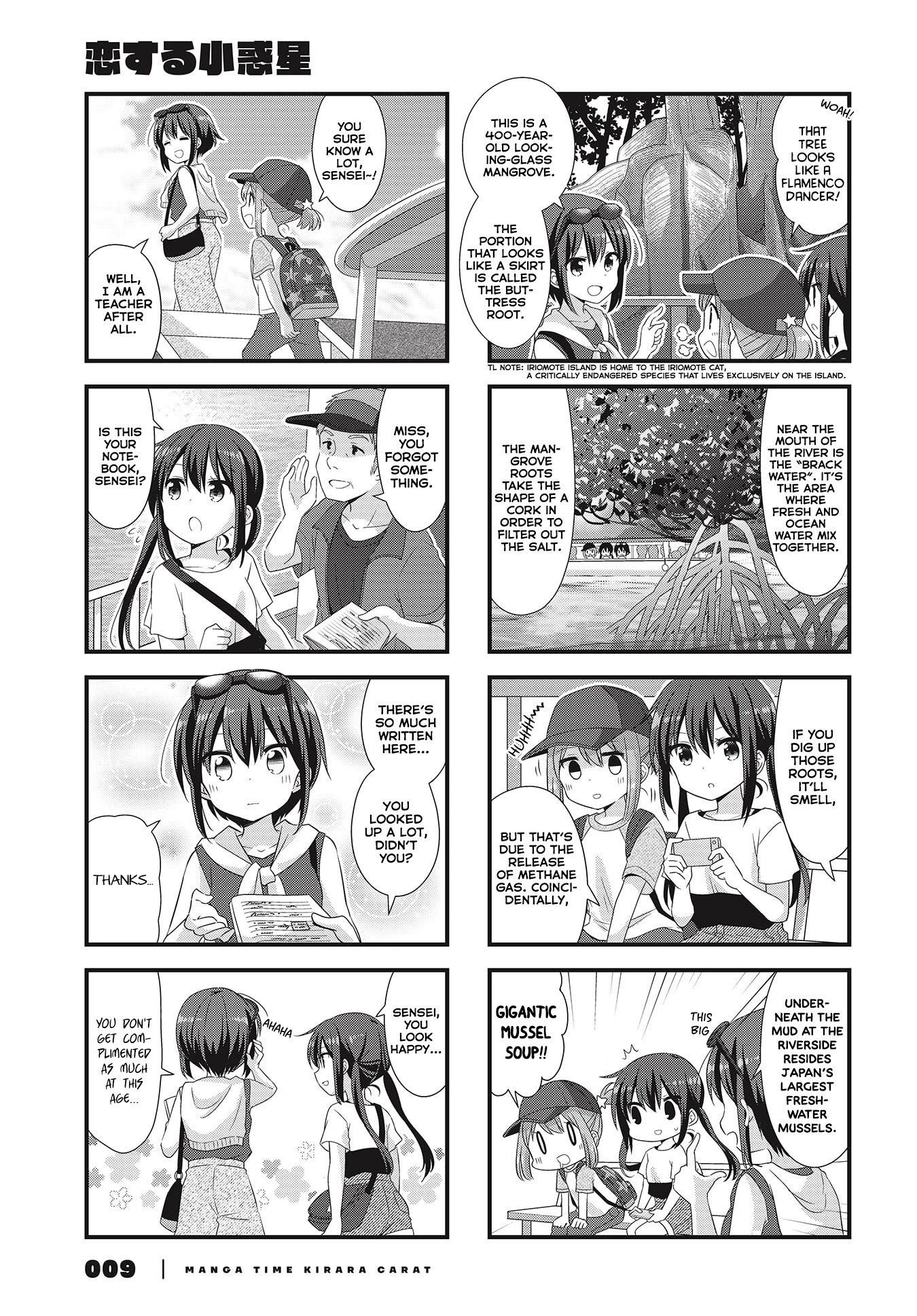 Koisuru Asteroid Chapter 38 page 3 - Chapter 38: Outer Islands Tour