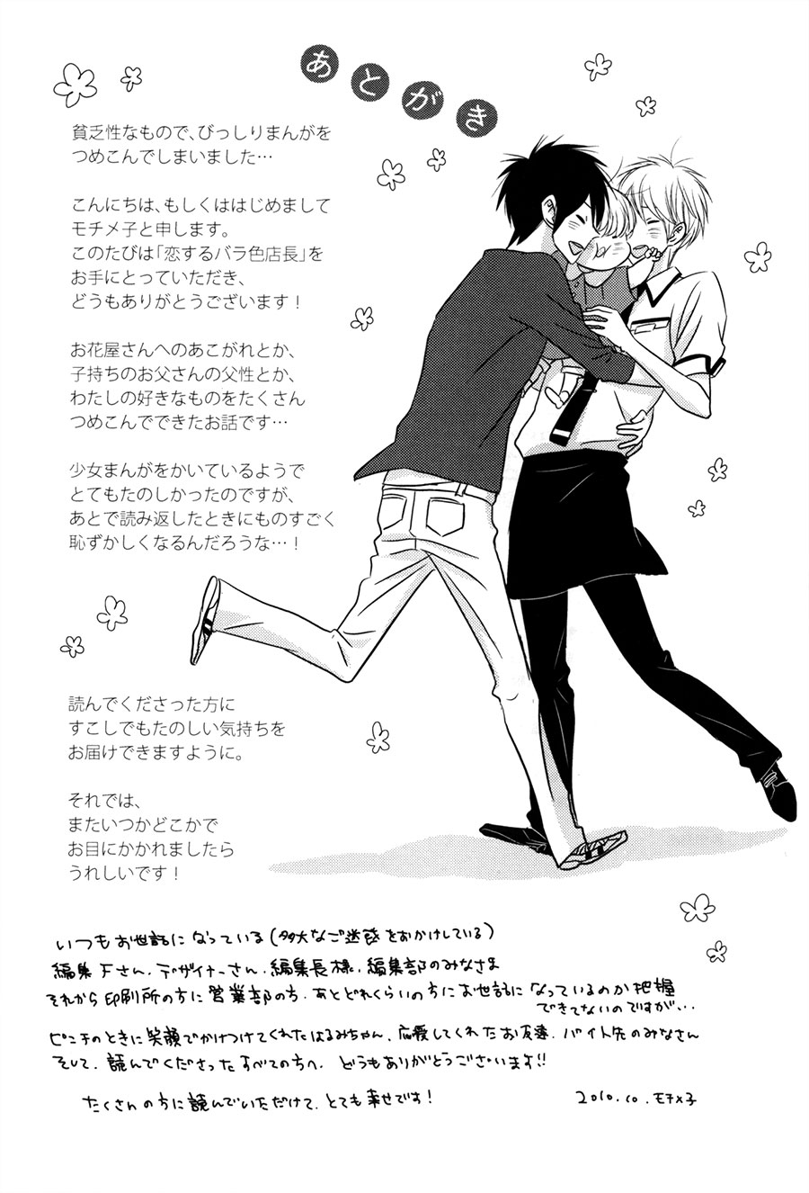 Koisuru Barairo Tenchou Chapter 6.2 page 15 - Chapter 6 v2 : The Manager's Rose-Colored Day Off [End]